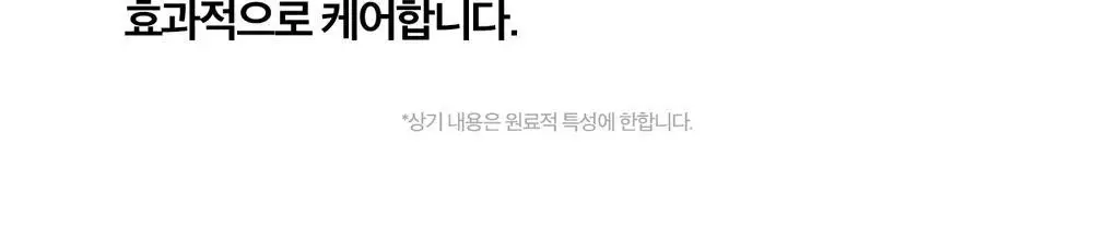 [여드름 기능성/피지케어] 블랑네이처 아크네 클렌징 폼 단품/기획 상세페이지 42